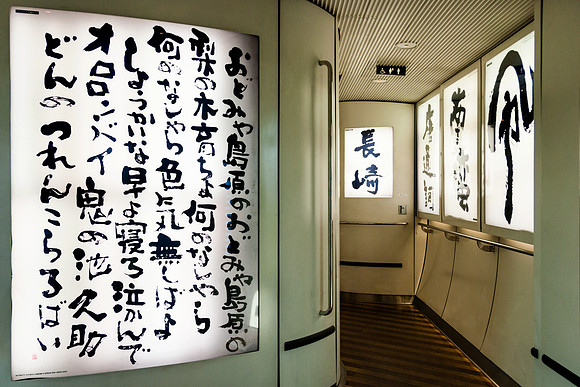 Rest area in Kyushu train
